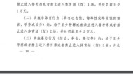 九游游戏中心-足协颁布2021纪律准则：实施暴力停3场 吐口水6场